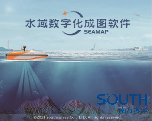 SEAMAP水域數(shù)字化成圖軟件