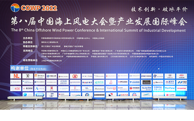 第八屆中國海上風(fēng)電大會舉辦，南方系列海洋測繪利器備受矚目